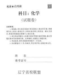 辽宁省名校联盟2025届高三下学期5月联合考试化学PDF版含解析