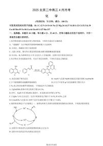 2025北京二中高三下4月月考化学（教师版）试卷