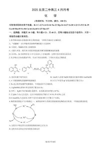 2025北京二中高三下4月月考化学（教师版）试卷