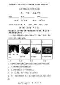 2025北京陈经纶中学高一（下）期中真题真题化学试卷