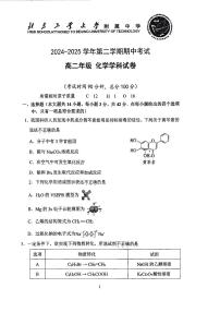 2025北京工大附中高二（下）期中真题真题化学试卷