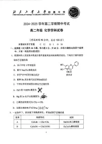 2025北京工大附中高二（下）期中真题真题化学试卷