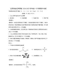 江苏省宿迁市四校2024-2025学年高一下学期期中考试化学试卷（解析版）