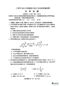 福建三明市2025届高三下学期5月高考模拟化学试题+答案