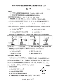 江苏省苏锡常镇四市2025届高三5月二模试题化学PDF版含答案