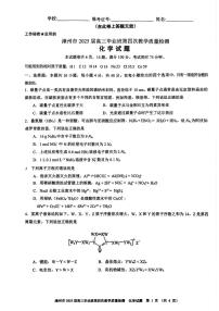 福建省漳州市2024-2025学年高三毕业班第四次教学质量检测化学试卷（图片版，含答案）