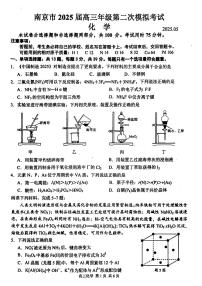 江苏省南京市2025届高三下学期高考第二次模拟考试化学试题（含答案）