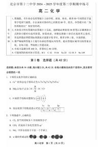 2025北京十二中高二（下）期中真题化学试卷