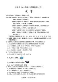 吉林省长春市2025届高三高考模拟第四次模拟-化学试题+答案