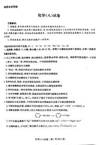 云南省名校联盟2025届高三下学期5月月考（八）-化学试题+答案