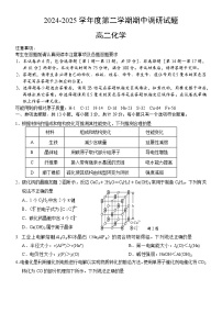 江苏省扬州市邗江区2024-2025学年高二下学期期中考试 化学 含答案