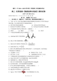 福建省福州第一中学2024-2025学年高二下学期期中考试 化学 PDF版含答案
