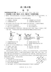 2024届江苏省南通市高三下学期模拟预测化学试题（含答案）