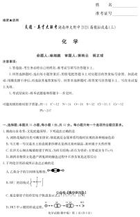 湖南师大附中2024届高三模拟试卷三 化学试卷（含答案）