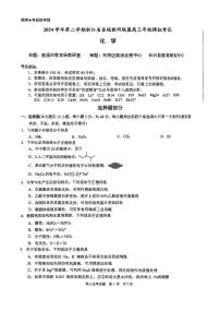 2025届浙江省县域教研联盟高考模拟化学试卷及答案