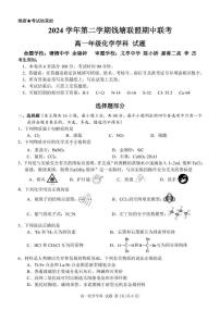 化学-浙江省钱塘联盟2024-2025学年高一下学期4月期中联考试题及答案