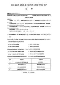 湖北名校联盟2025届高三第四次联考化学试卷（含答案）