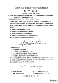 2025届福建省三明市高三下学期5月高考模拟 化学试题（高考模拟）
