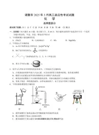 浙江诸暨市2025年高三下学期5月适应性考试化学试题+答案