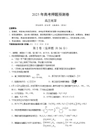 2025年高考押题预测卷：化学（天津卷01）（考试版）