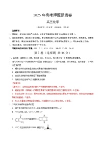 2025年高考押题预测卷：化学（天津卷02）（解析版）