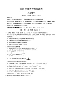 2025年高考押题预测卷：化学（天津卷02）（考试版）