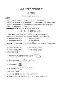 2025年高考押题预测卷：化学（天津卷03）（考试版）