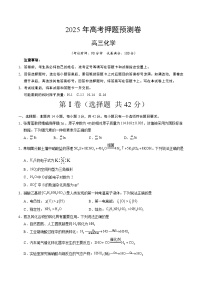 2025年高考押题预测卷：化学（北京卷03）（考试版）