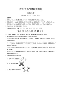 2025年高考押题预测卷：化学（北京卷02）（考试版）