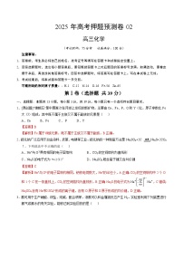 2025年高考押题预测卷：化学（江苏卷02）（解析版）