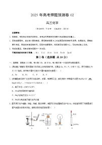 2025年高考押题预测卷：化学（江苏卷02）（考试版）