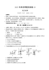 2025年高考押题预测卷：化学（江苏卷03）（考试版）