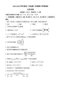 江苏省淮安市2024-2025学年高二下学期期中考试化学试题（原卷版+解析版）
