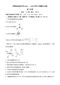 河南省实验中学2024-2025学年高二下学期期中考试化学试卷（原卷版+解析版）
