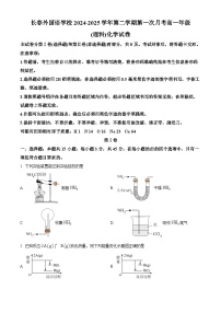 吉林省长春市长春外国语学校2024-2025学年高一下学期4月月考 化学试题（原卷版+解析版）