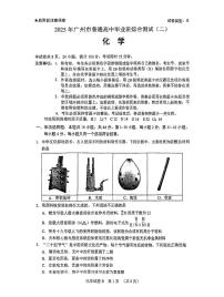 2025届广东省广州市二模高三毕业班综合测试（二）化学试卷（含答案）