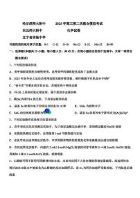东北三省三校2025届高三下第二次联合模拟考试化学试题（含答案）