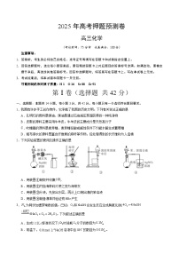 2025年高考押题预测卷：化学（山西、陕西、宁夏、青海）01（考试版）