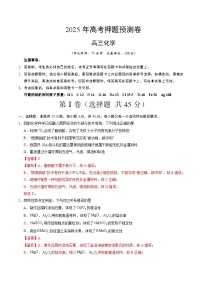 2025年高考押题预测卷：化学（四川卷01）（解析版）