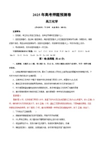 2025年高考押题预测卷：化学（云南卷）（解析版）