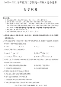 河北省沧州市2022-2023学年高一下学期6月月考 化学试卷（含答案）