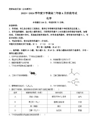 辽宁省2023-2024学年高二下学期6月份阶段考试卷 化学试卷（含答案）