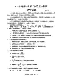 化学丨山东省青岛市、淄博市2025届高三下学期5月第二次适应性检测（青岛二模和淄博二模）试卷及答案
