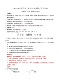 高二化学月考卷02（人教版2019，选择性必修2 选择性必修3第1~3章）-2024-2025学年高中下学期第三次月考