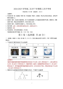 高二化学月考卷（北京专用，人教版2019选择性必修2 选择性必修3）-2024-2025学年高中下学期第三次月考