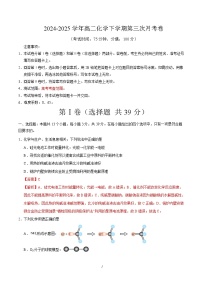 高二化学月考卷（江苏专用）：2024-2025学年高中下学期第三次月考