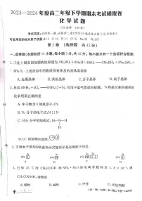 甘肃白银靖远县2023-2024学年高二下学期6月期末模拟考试 化学试卷（含答案）