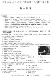 甘肃省武威市2022-2023学年高一下学期6月月考 化学试卷（含答案）