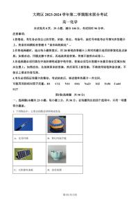 广东省大湾区2023-2024学年高一下学期期末联合考试 化学试卷（含答案）