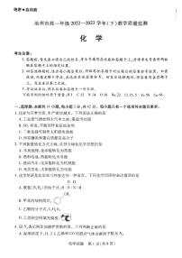 河北省沧州市2022-2023学年高一下学期期末考试 化学试卷（含答案）